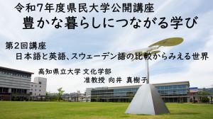 県民大学（第2回配信映像2）