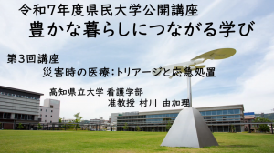 県民大学（第3回配信映像2）