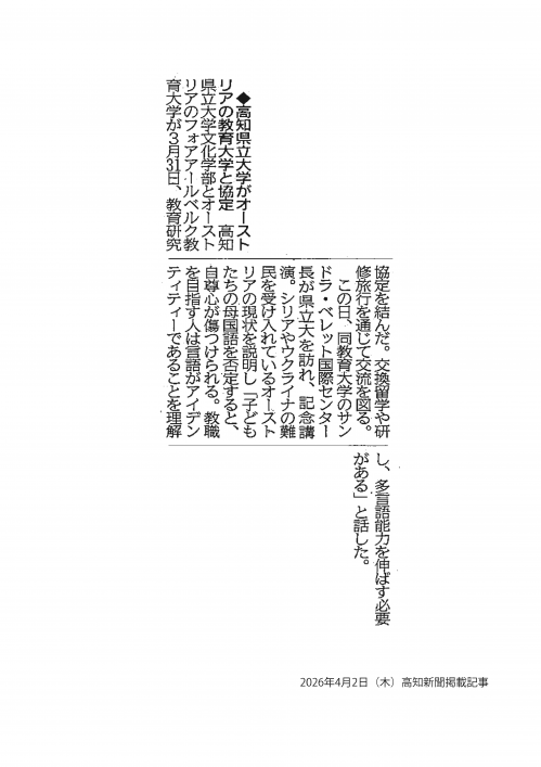高知新聞４月２日掲載
