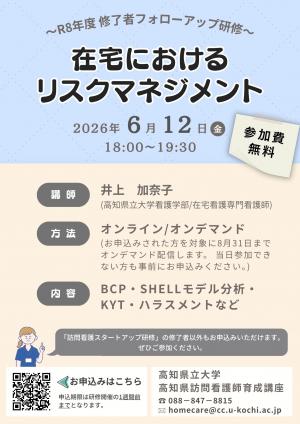 6.12リスクマネジメント