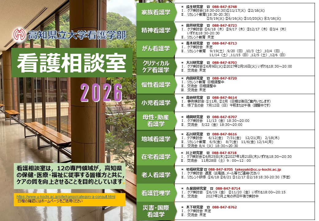 看護相談室年間予定