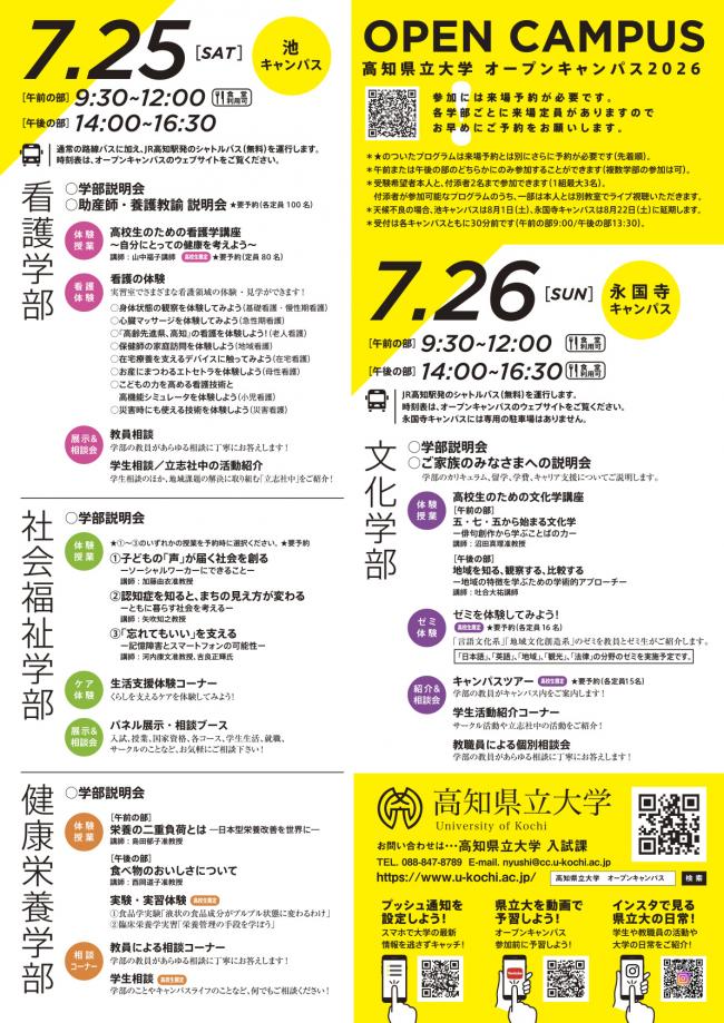 オープンキャンパスプログラム概要です。