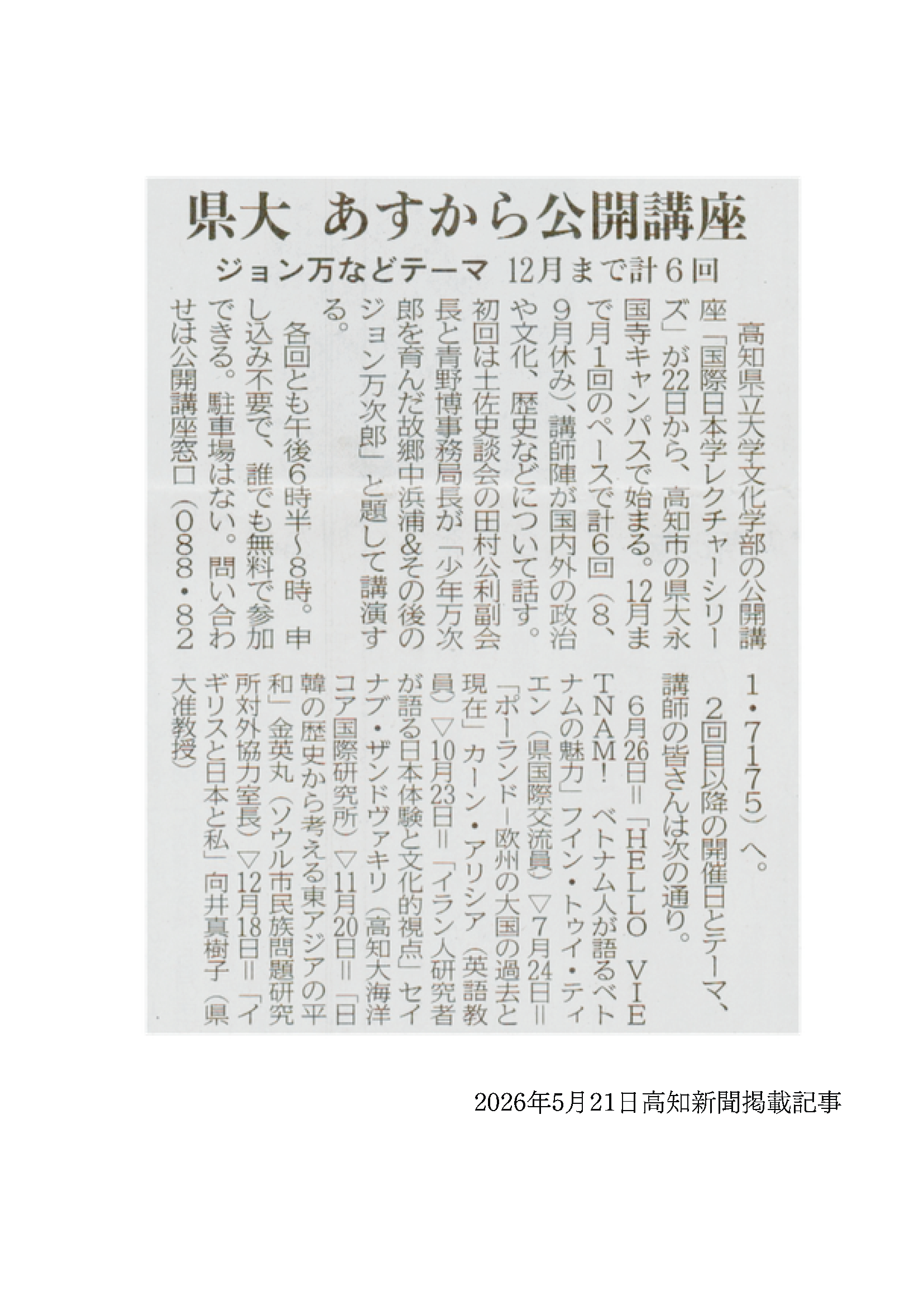 20260521高知新聞掲載記事