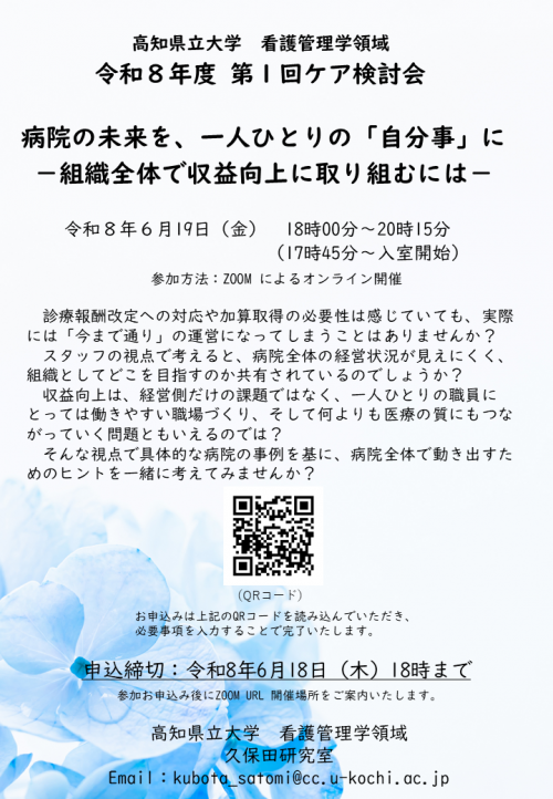 看護管理学第1回検討会