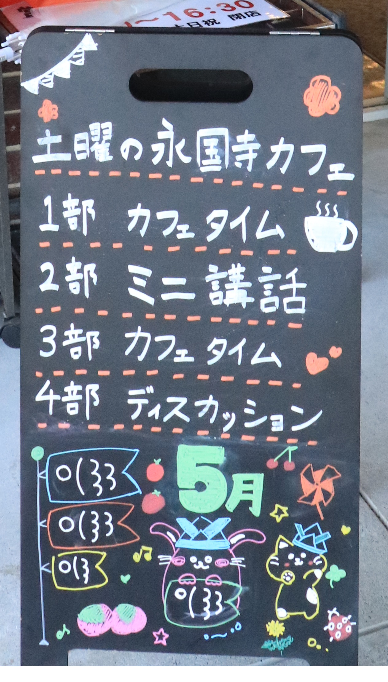 20260509土曜の永国寺カフェ⑦