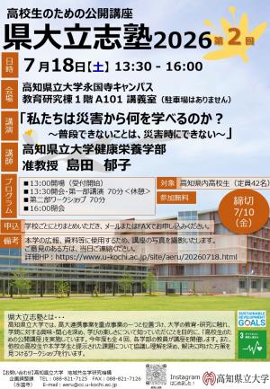第2回立志塾