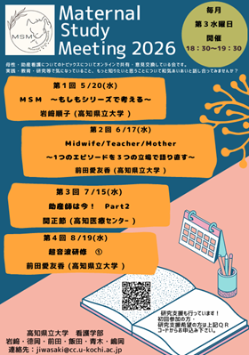 母性・助産看護学（令和8年度） - 看護学部トップページ - 高知県立