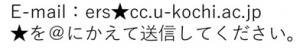 メールアドレス