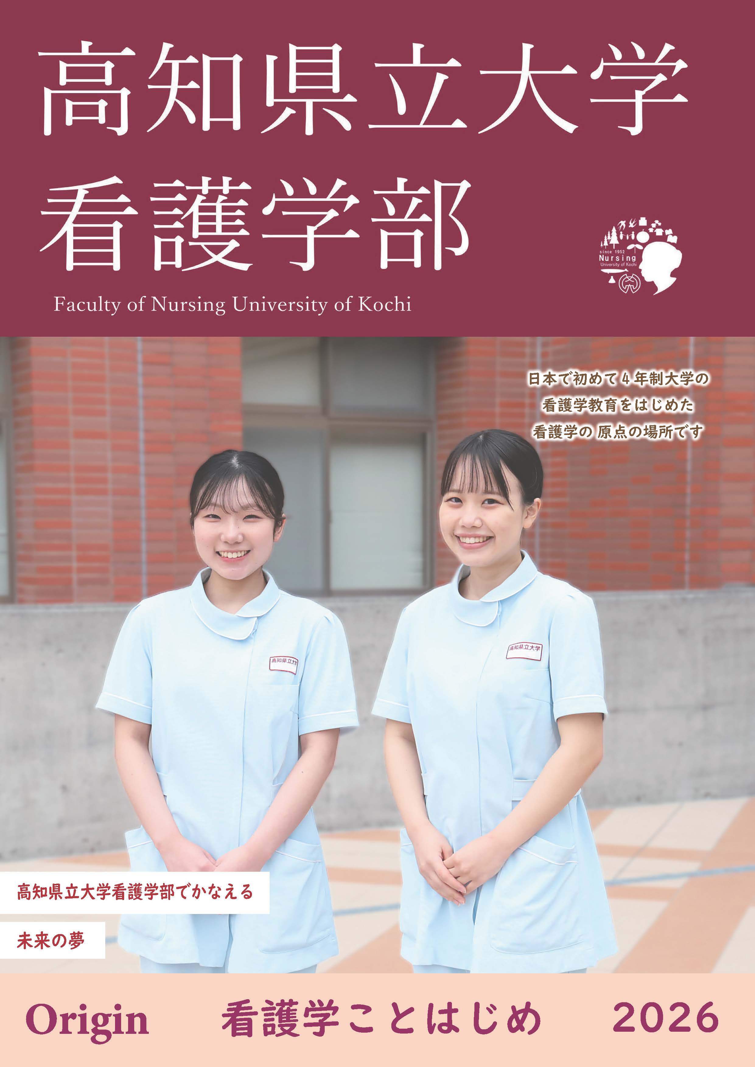 看護学部パンフレット2027