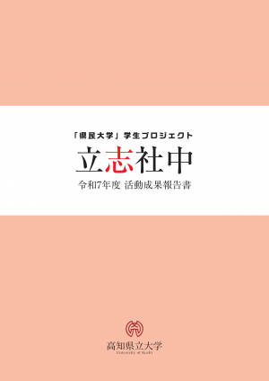 R7活動成果報告書