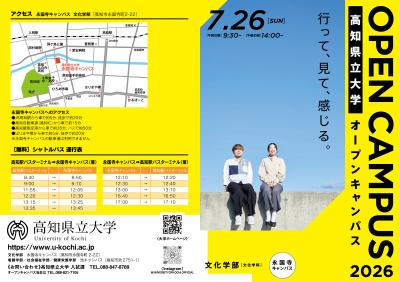オープンキャンパス（永国寺キャンパス）の当日パンフレットです。