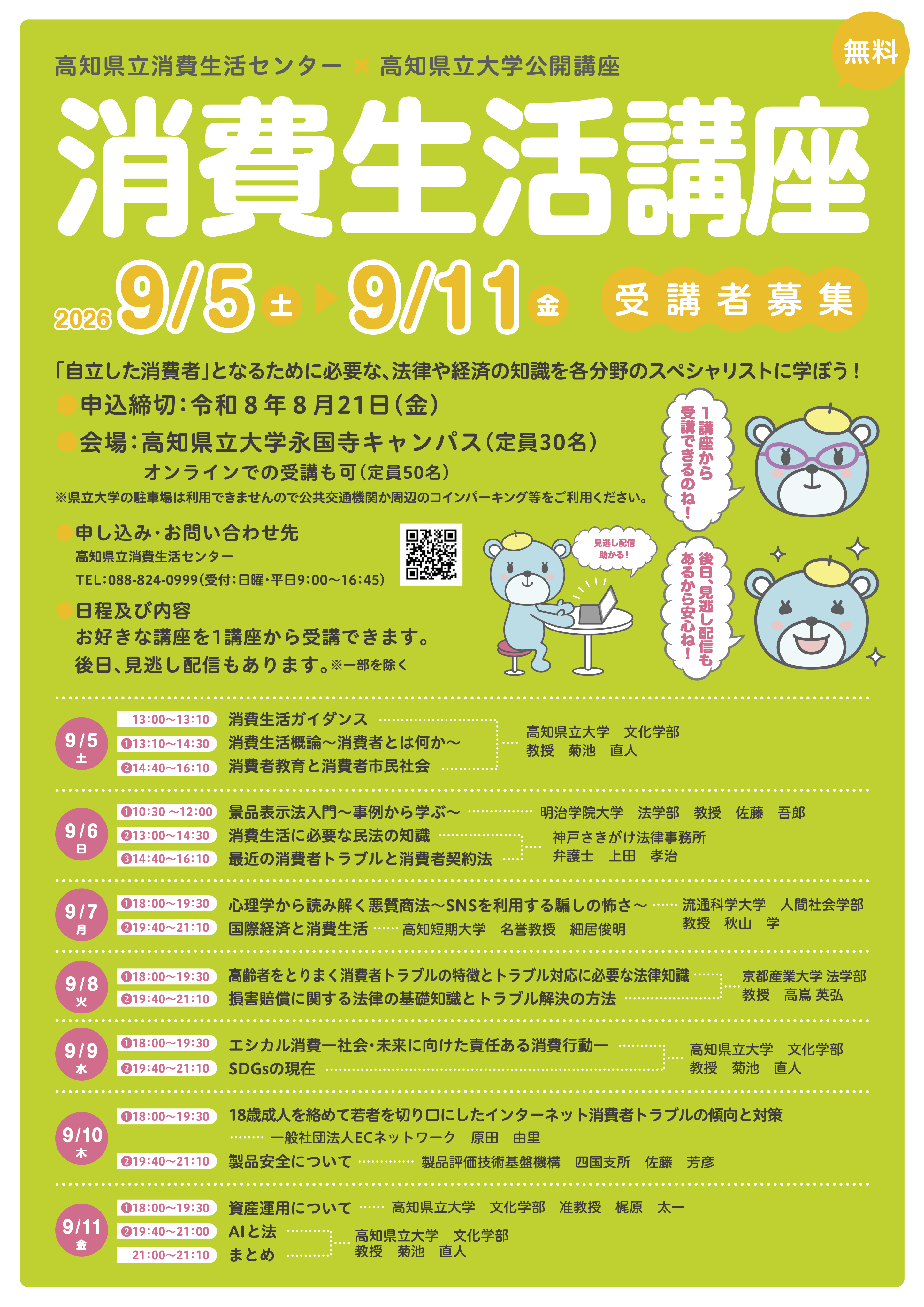 消費生活講座1