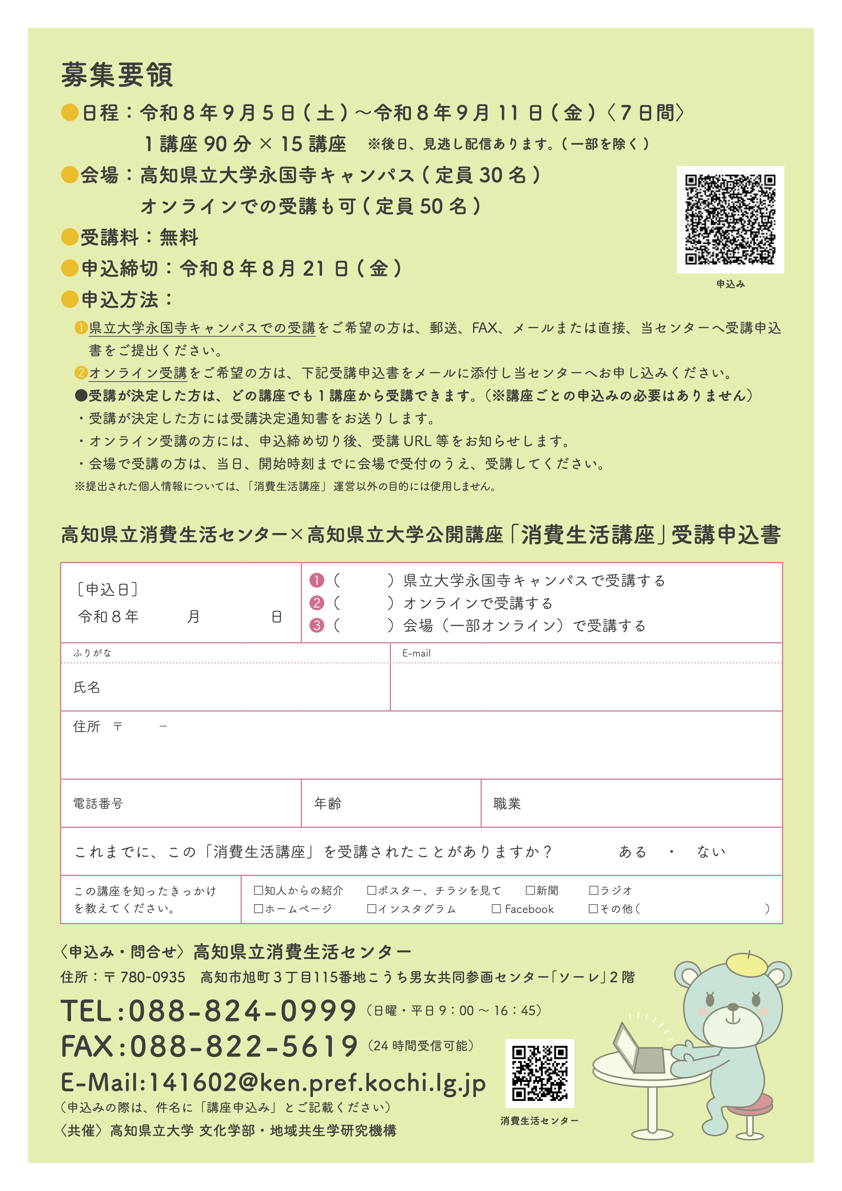 消費生活講座2