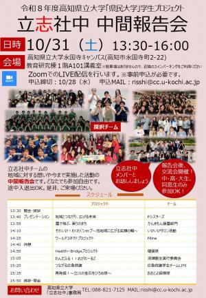 中間報告会
