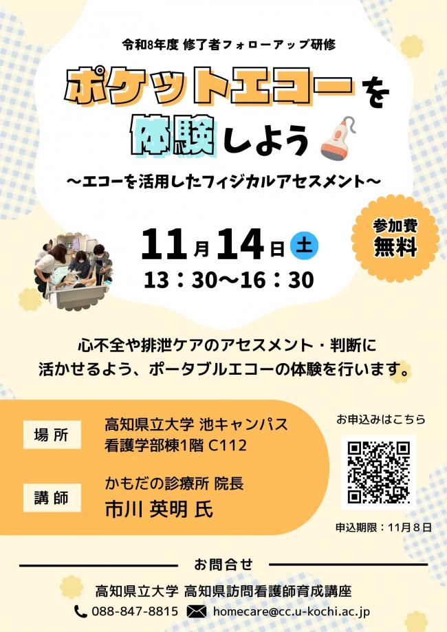 ポケットエコー