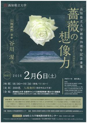 「薔薇の想像力」チラシ