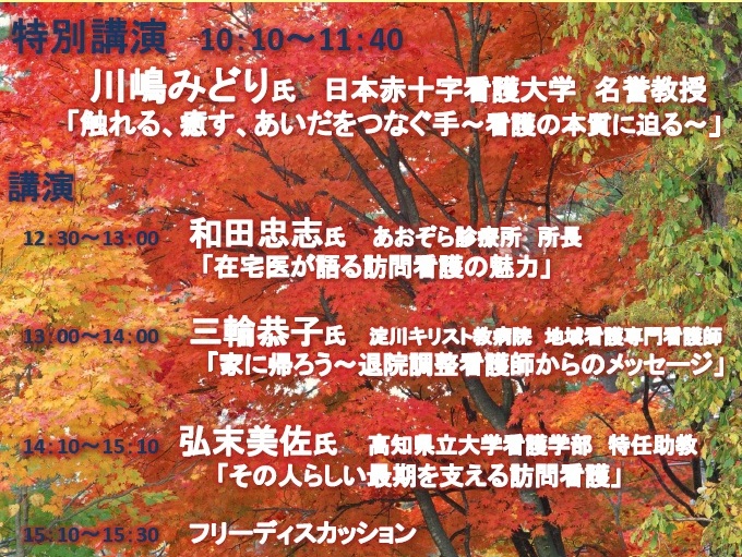 フォーラム「訪問看護の魅力を語りつくす」の画像