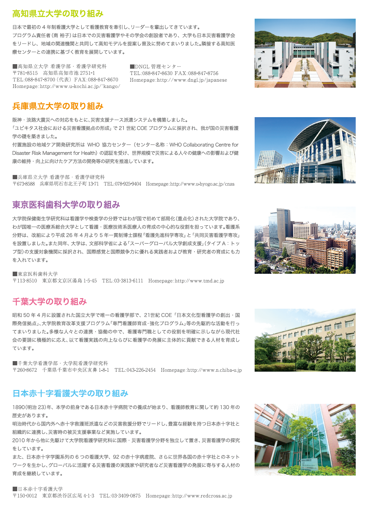 5大学の取り組み