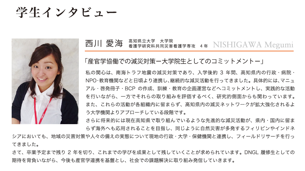 インタビュー西川愛海