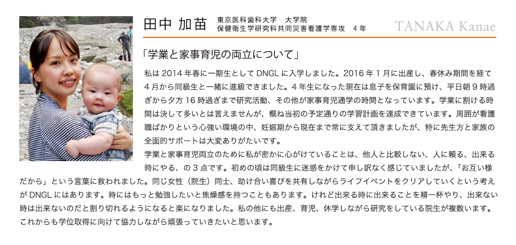 インタビュー田中加苗