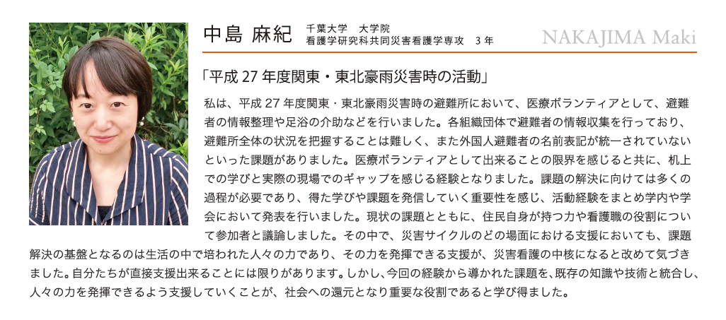 インタビュー中島麻紀
