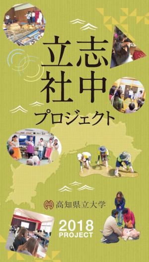 平成30年度リーフレット