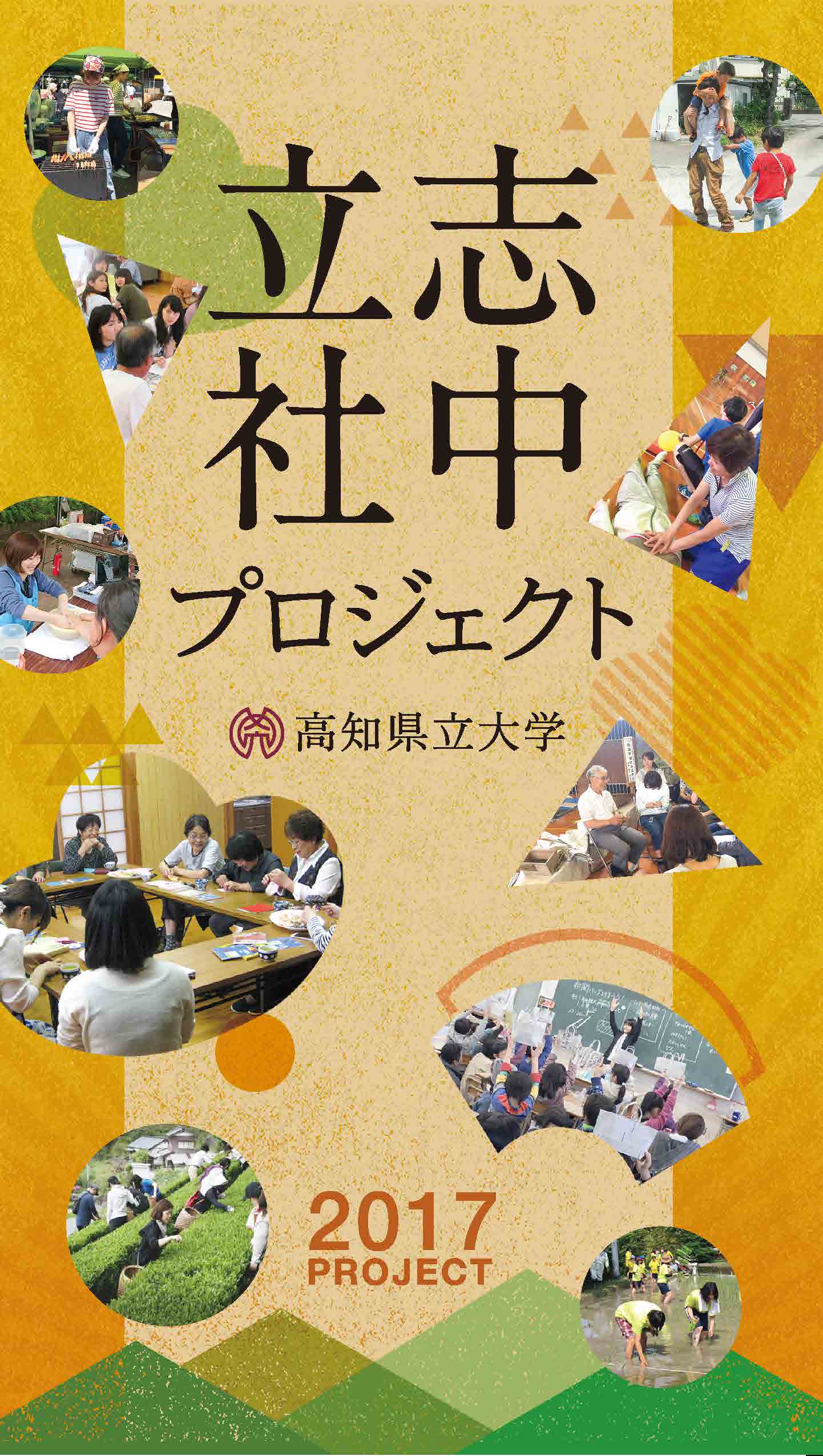 平成29年度リーフレット