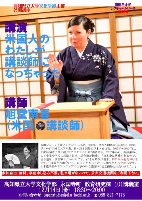 日本学レクチャーシリーズのご案内12月14日(金)