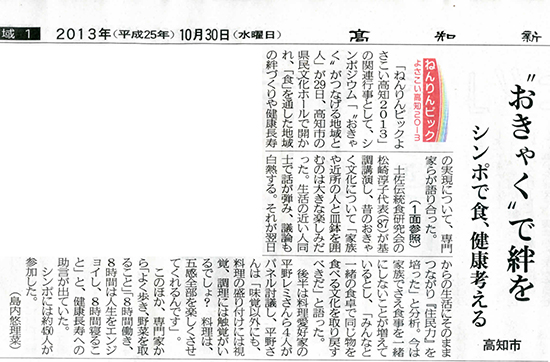 高知新聞　ねんりんピック掲載記事