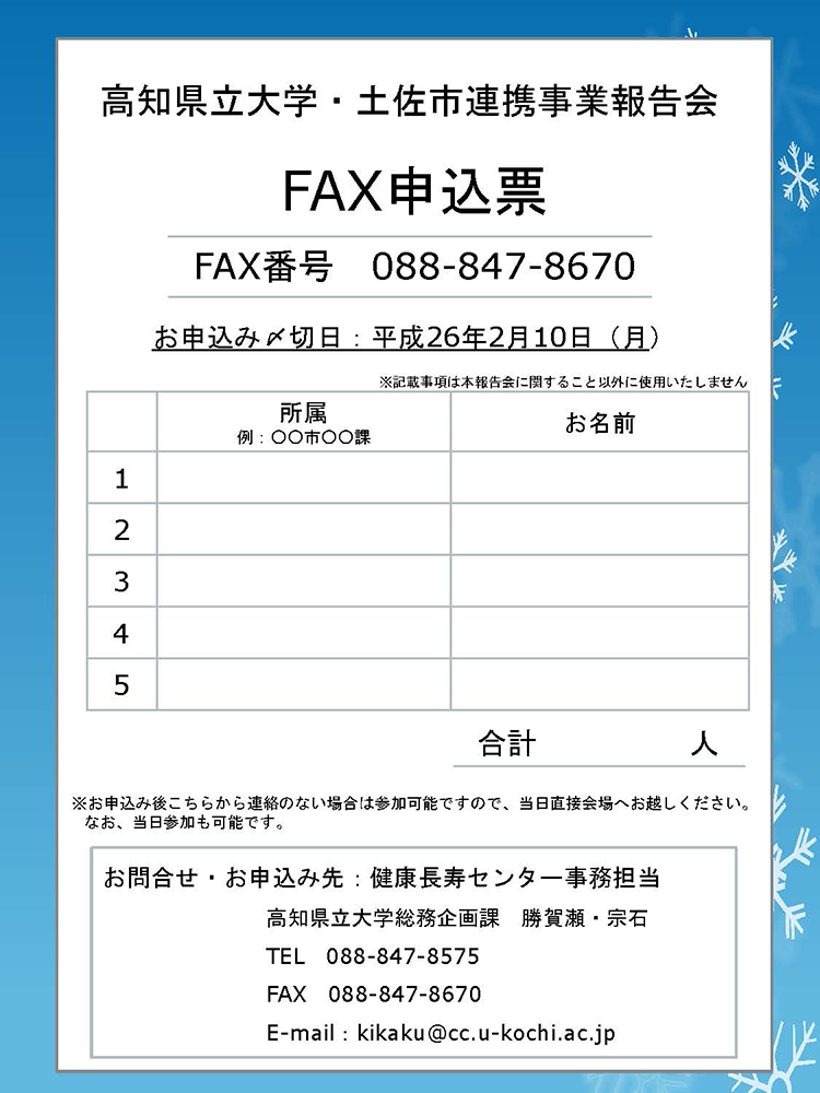 FAX申込み票
