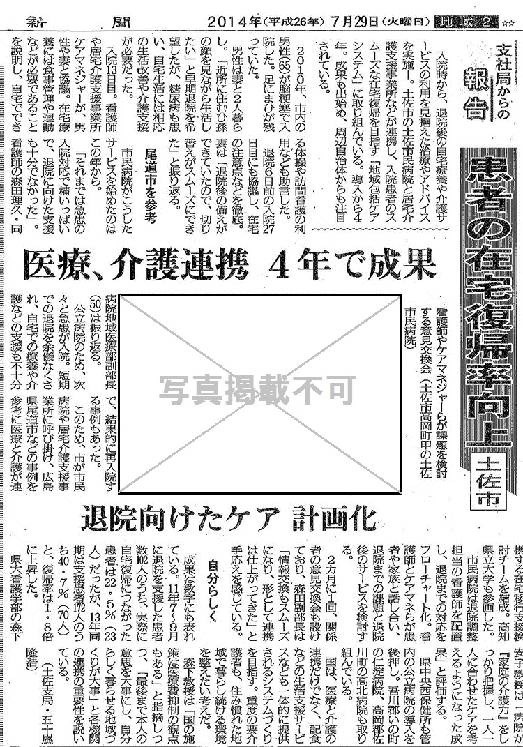 高知新聞社提供