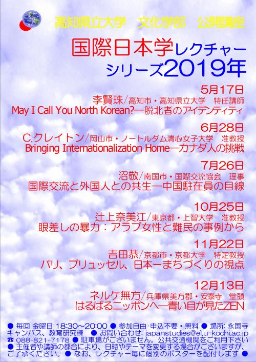 2019年度日本学レクチャーシリーズ開催情報