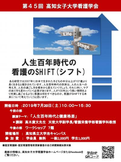 第45回高知女子大学看護学会ポスター（表）