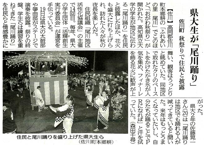 【県大生】「尾川踊り」　佐川町　秋祭りで住民と披露