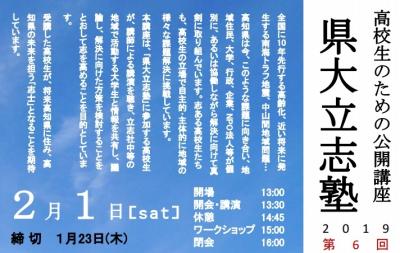 県大立志塾第6回