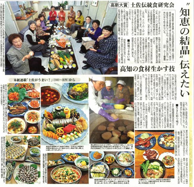 2020年1月4日高知新聞朝刊掲載