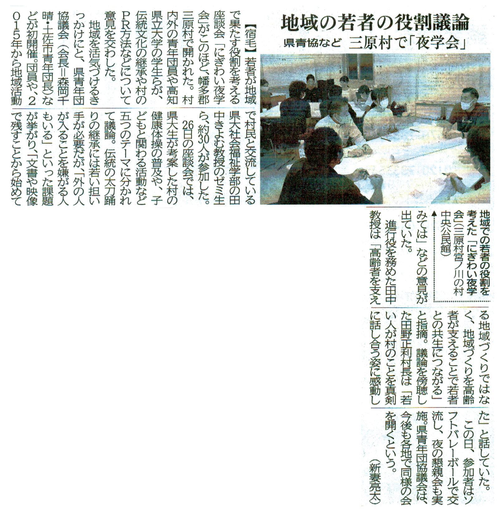 「地域の若者の役割議論」高知新聞記事の画像