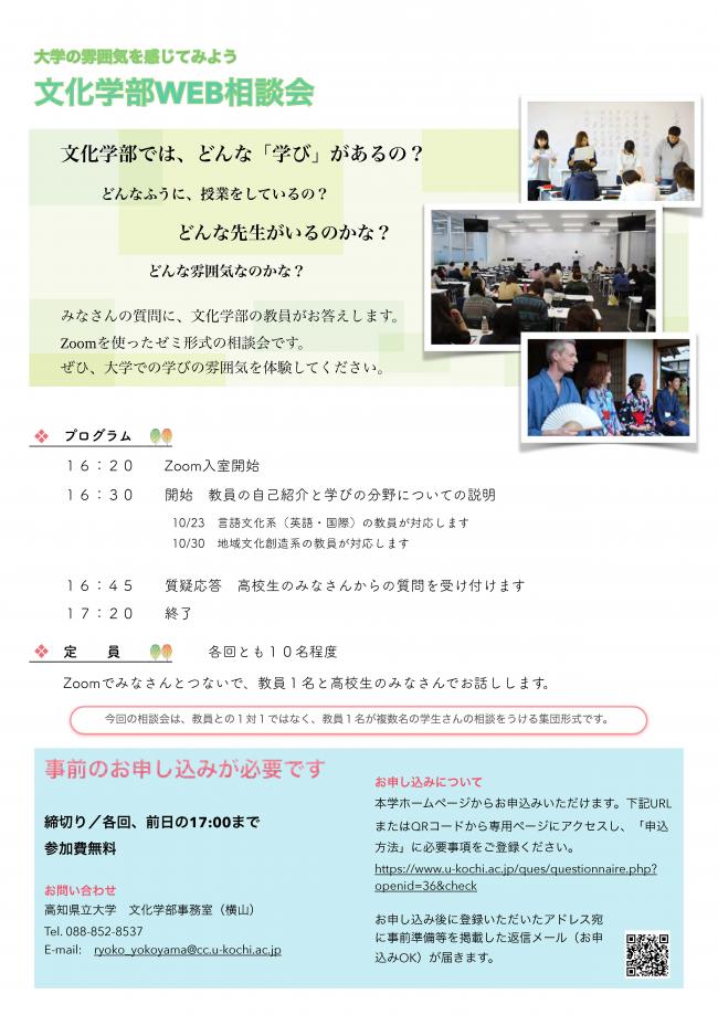 文化学部WEB相談会チラシ2枚目