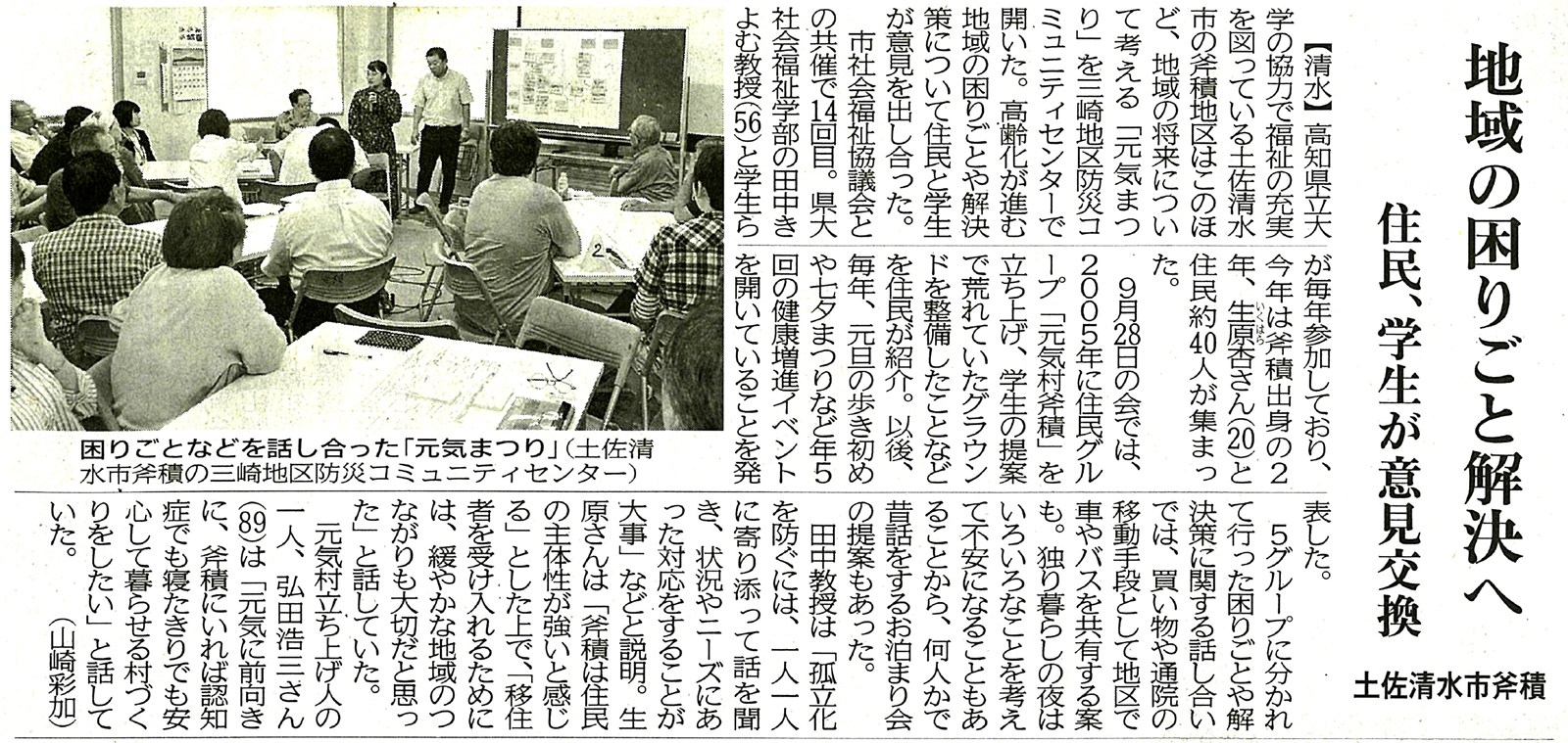 地域の困りごと解決へ　　住民、学生が意見交換　　土佐清水市斧積