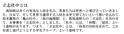 立志社中とは