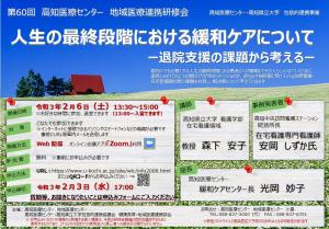 第60回高知医療センター地域医療研修会