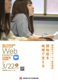 Web EVENT ４チラシ