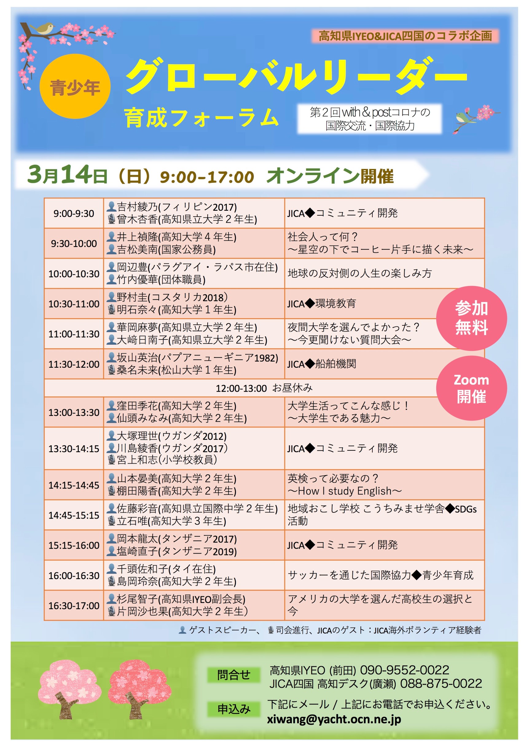 【オンラインイベント】第2回withコロナ＆ポストコロナの国際交流／国際協力　チラシ