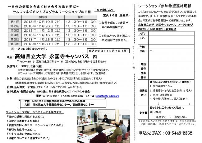 ～自分の病気とうまく付き合う方法を学ぶ～セルフマネジメントプログラムワークショップ　ちらし