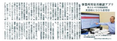 高知新聞記事