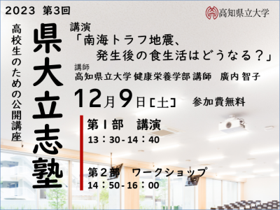 県立大学立志塾2023第3回のお知らせ