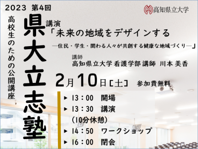 県立大学立志塾2023第4回のお知らせ