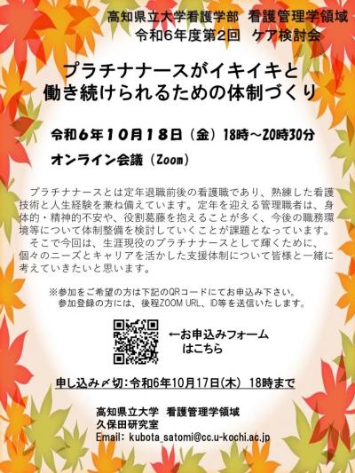 第2回看護管理学領域ケア検討会