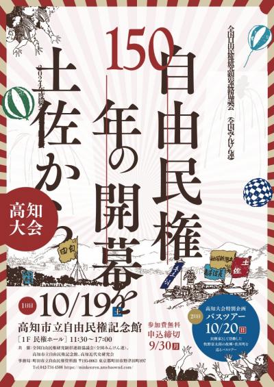 みんけん連高知大会チラシ_1