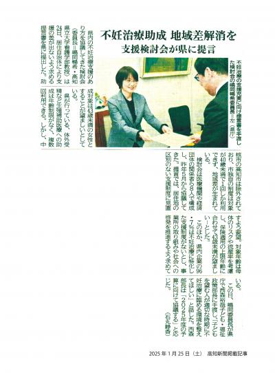 嶋岡暢希教授高知新聞掲載記事